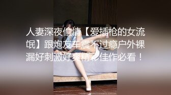 爱豆传媒IDG5481保镖约炮到欲火难耐的女总裁