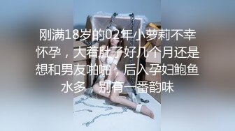 约操良家小少妇，出租屋喝酒，喝的差不多半推半就，扒掉裤子骑脸舔屌，爆操肥臀呻吟2K高清