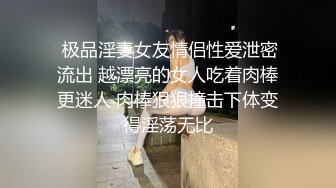 男女通吃 骚到家了 最新流出视频合集【796V】 (33)