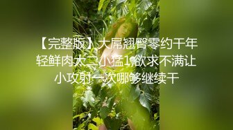 新婚人妻美少妇！弯屌猛男强力打桩内射【完整版48分钟已上传下面简阶】