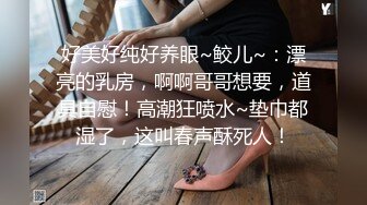 【重磅推荐】推特大神DOM_窒息高质量出品_反差婊母狗sub调教_高贵女神主动坐骑吃精