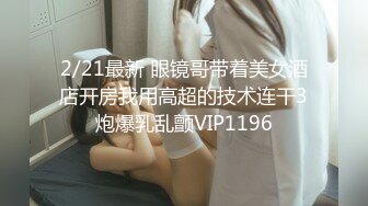 [2DF2]【太子极品探花】师徒3p外围小姐姐，轮番上阵前后夹击劲爆刺激，进门到出门 [BT种子]