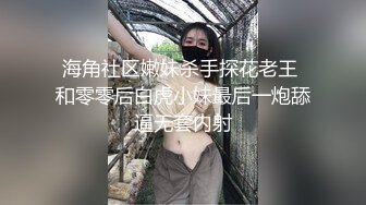 【新片速遞】丝袜妹妹全程露脸跟小哥激情啪啪，口交大鸡巴让小哥吃奶玩逼，道具摩擦多体位蹂躏抽插好刺激，精彩不要错过