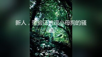 短发露脸护士大奶妹跟小哥深夜啪啪，让小哥吃奶舔逼淫水多多，淫声荡语多体位爆草抽插，直接内射