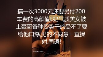 搞一次3000元还要另付200车费的高颜值E奶气质美女被土豪哥各种姿势干的受不了要给他口爆,男的不同意一直操射.国语!