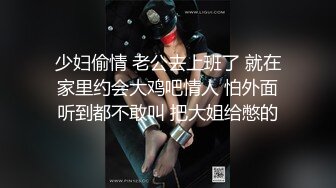 少妇偷情 老公去上班了 就在家里约会大鸡吧情人 怕外面听到都不敢叫 把大姐给憋的