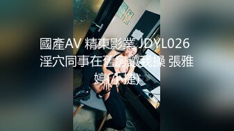 《硬核精品绿帽系列》映雪夫妻NTR最新调教绿帽奴舔交合处口舌喝尿啪啪啪精液喂食