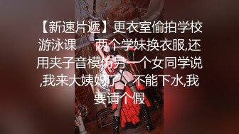 【绿帽春哥】私拍，看着老婆被别人肏他打飞机与老婆一起吃单男鸡巴