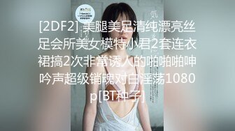 [2DF2] 美腿美足清纯漂亮丝足会所美女模特小君2套连衣裙搞2次非常诱人的啪啪啪呻吟声超级销魂对白淫荡1080p[BT种子]