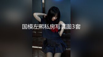 甜美彤儿直播淫秀Part2