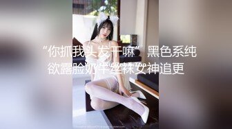 清纯学生妹『楼梯女孩』像母狗一样和男友各种姿势啪 专业高潮 完美露脸 多机位拍摄