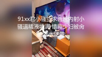 办公室里的骚货女同事下班不回家一起加个班，口活不错会玩深喉办公室内脱光，无毛骚逼很性感各种抽插内射