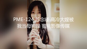 强推哥约炮小孩刚满一岁就出轨偷情少妇真实偷拍 第一次就被内射 各种姿势轮番输出，被操到精疲力尽，瘫倒求饶 (2)