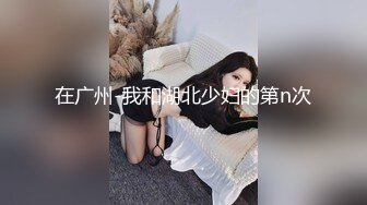  超大眼萌妹子露脸卖力交裹屌无套插入无毛逼逼后入蜜桃臀，特写粉穴