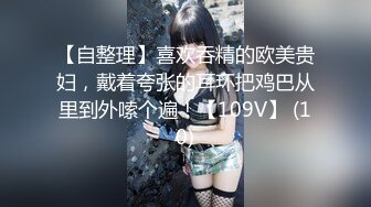 【自整理】喜欢吞精的欧美贵妇，戴着夸张的耳环把鸡巴从里到外嗦个遍！【109V】 (10)