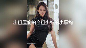 去同事家 同事不在 直接上了他老婆