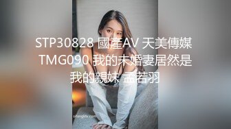 天花板级约炮大神『mmmn753』✿“求求你再快点，我老公一会就回家了”，人生赢家约炮 白领 人妻 御姐 6