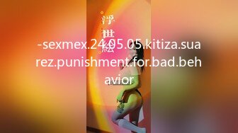 -sexmex.24.05.05.kitiza.suarez.punishment.for.bad.behavior