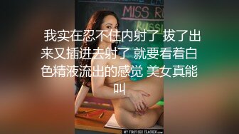  “我要回家睡觉 等一下”对白刺激~反差丰满美少妇被PUA大神强推扒光啪啪嘴说不要内心兴奋不已