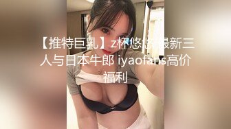 【重磅核弹】20岁女大学生【奶妮】VIP福利邻家小妹被大叔干，娇嫩苗条，呻吟声好动听还听话 (1)