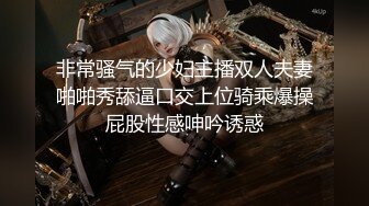 【新片速遞】  两个轻熟女群战四位小哥，全程露脸黑丝情趣装诱惑舔弄大鸡巴，被4个小哥轮番爆草抽插，口爆吞精场面淫乱[2.06G/MP4/01:55:18]