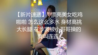 【新片速遞】自己的老婆让人随便看多P，全程露脸给狼友直播看老婆在别人胯下呻吟，轮草抽插浪荡呻吟伺候好小哥道具自慰