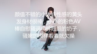 平面模特真不错，‘你会喷水吗’，‘我不知道阿’，‘不是会喷尿吗’，肉棒插插手指扣扣，舒服的骚货一直高潮！