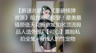 極品尤物絲襪美乳妹無套性愛影片流出8