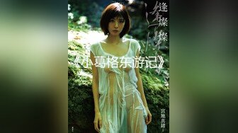 【新片速遞】麻豆传媒 SH-008 美女特勤为了救哥哥 搜集证据 落入匪窝被玩弄