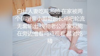 美女与野兽的激情碰撞，黑丝露脸风骚人妻伺候黑鬼大鸡巴，深喉口交好刺激，让大老黑吃奶玩逼无套爆草真骚啊