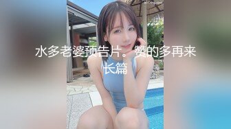 【新速片遞】  火爆全网泡良达人J先生❤️约炮粉嫩的美女同事各种姿势啪啪