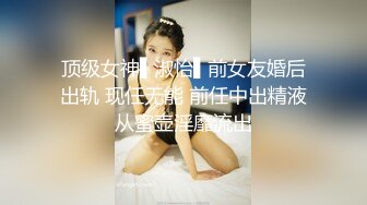 【紧急企划??劲爆】小恩?稀缺内部万元定制流出JK少女户外露出楼道阳具抽插自慰鲜嫩白虎香甜蜜汁非常顶兄弟们