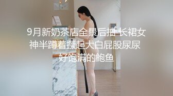 逛街遇到大美腿173cm【背影女神】，没想到正面也是非常水灵的姑娘，悄悄跟上她山厕所，哇哦 阴毛多且旺盛，极品啊！