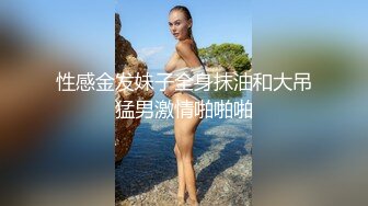 激情性战美乳洋妞 国产大屌操的洋妞淫荡乱叫