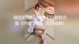 【重磅核弹】人气大神 looks哥 失恋大学生，全程露脸啪啪 妹子的表情有点忧郁