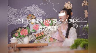  贵在真实，还不大会打扮的纯情学生妹脱光衣服穿个白丝袜 被大叔狠操 好难受的样子，没有什么性爱经验