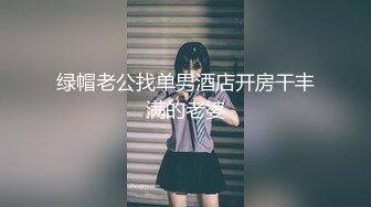 老婆身边操小姨子，不敢大声叫床