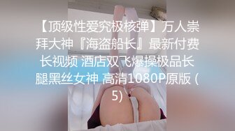 女神的那点小性癖  OF顶级福利姬Yam 甘愿献身给他人玩弄！