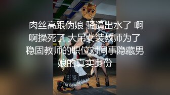 ★☆《震撼☛绿帽精品核弹》★☆顶级人气网红NTR大神【渡先生】十月最新完整版私拍流出，极品大波母狗3P前后暴力双输出 (2)