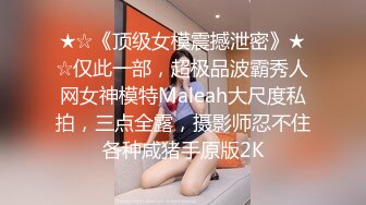 ★☆稀缺资源☆★重磅！顶级御姐回归！很多网友在找的 仅有的一次做爱~【小水】特色就是会喷水 骚气无人能敌 粉丝众多爱死她 (2)