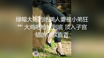 姐妹花绿播【橙子】极品姐妹~雪白酥胸~勾引诱惑【31V】 (19)