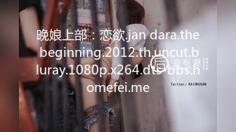 晚娘上部：恋欲.jan dara.the beginning.2012.th.uncut.bluray.1080p.x264.dts-bbs.homefei.me