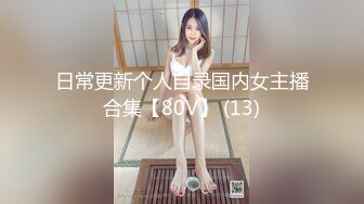 【最新❤️女神流出】中国籍退役AV女优『陈美惠』2023年01月官网订阅私拍 国产女神被大屌轮番干出