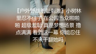 【长期订阅连载】【绿帽淫妻养成日记】推特新晋已婚已育露出NTR夫妻「人妻百态」付费资源【单男小龙无套】1-3