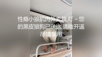 真实原创大神趁着哥哥和小嫂子吵架 接缝插针成功把大长腿气质小嫂子拿下 肏到高潮喷水