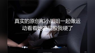 交换女友玩4P大战 眼镜妹子的小穴还 是榴莲味的