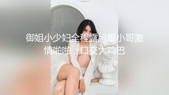  女同学被班上好几个了男生胁迫脱她衣服摸奶子,还掏出鸡巴让她吃,还插入她无毛白虎逼