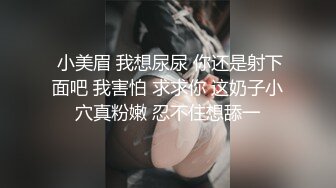 极品反差女大生04年清纯露脸小姐姐【胡椒籽】，金主定制各种COSER裸体骚舞大号道具紫薇脸逼同框 (16)