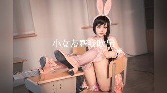 顶级校花女神【黑丝秘书】在职车模來著~22CM大吊啪啪狂操