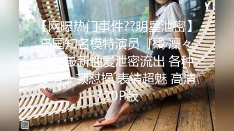 “J8太大了我不吃药肯定怀孕”对白淫荡大神鸭哥约啪灰丝美腿美足大奶骚妹子内射到子宫里精液不往外流1080P原版